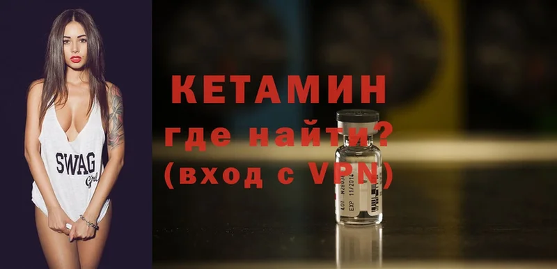 Кетамин VHQ  Ужур 